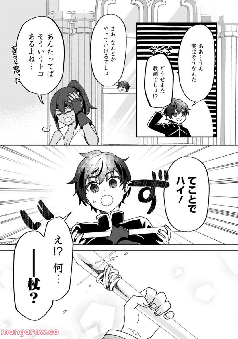 俺だけ超天才錬金術師 ゆる～いアトリエ生活始めました 第13.1話 - Page 3