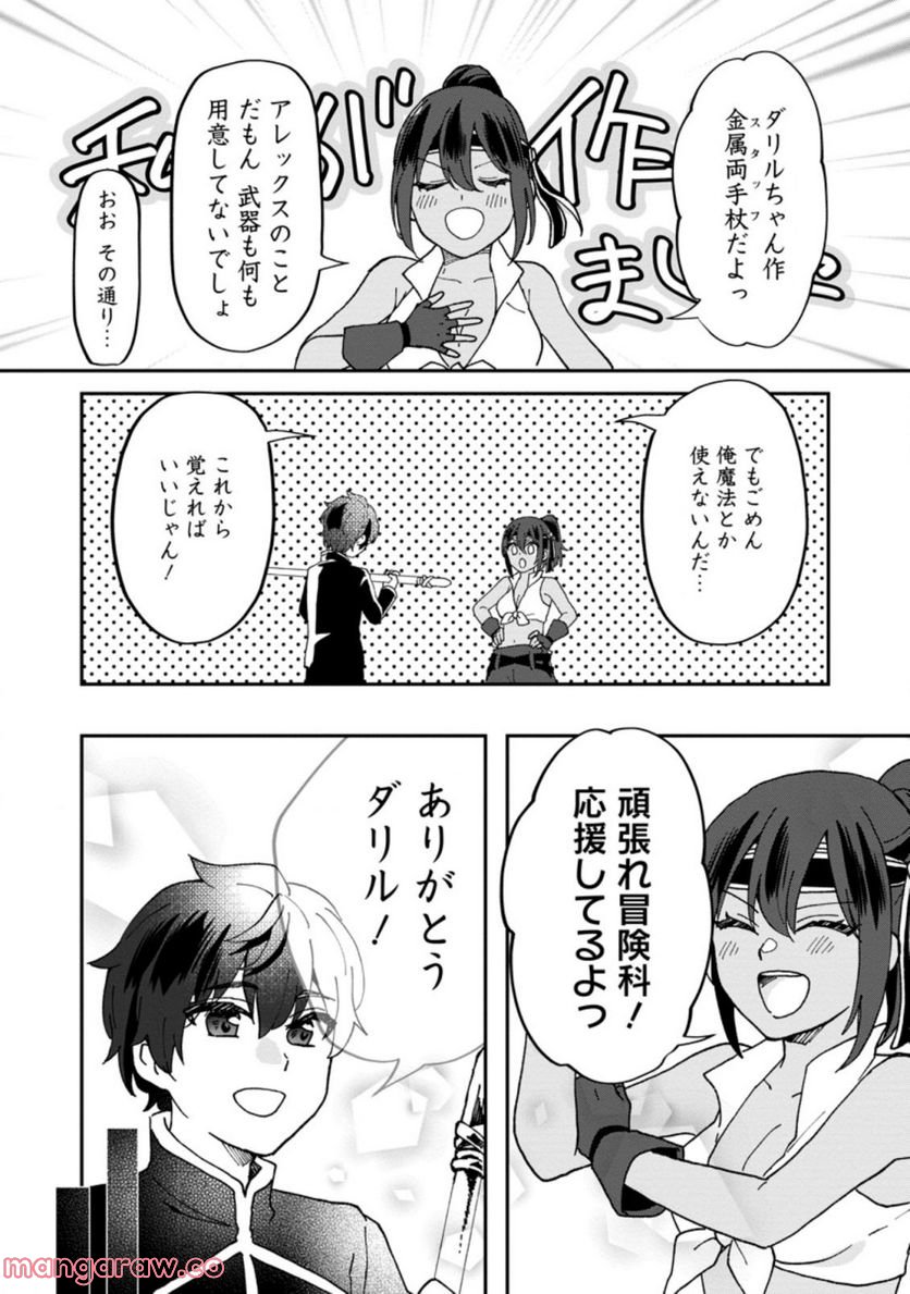 俺だけ超天才錬金術師 ゆる～いアトリエ生活始めました 第13.1話 - Page 4