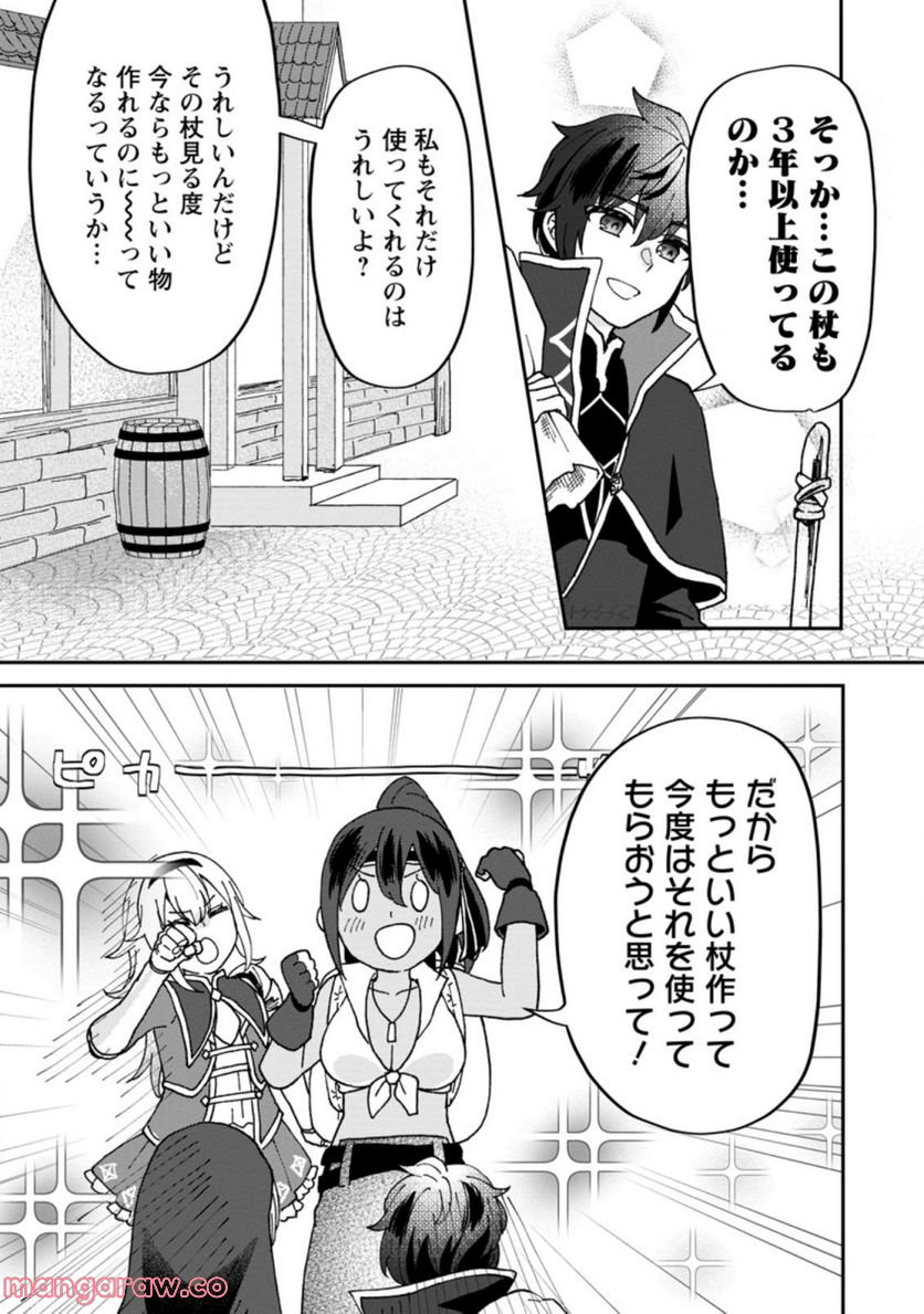 俺だけ超天才錬金術師 ゆる～いアトリエ生活始めました 第13.1話 - Page 5