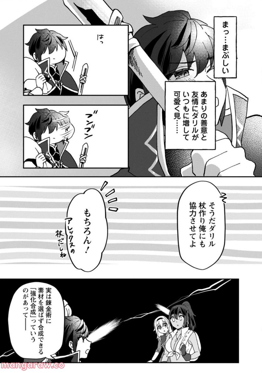 俺だけ超天才錬金術師 ゆる～いアトリエ生活始めました 第13.1話 - Page 6