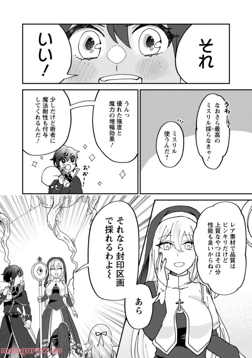 俺だけ超天才錬金術師 ゆる～いアトリエ生活始めました 第13.1話 - Page 7