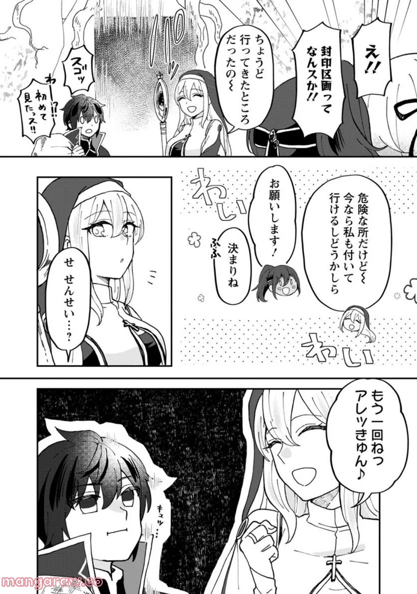 俺だけ超天才錬金術師 ゆる～いアトリエ生活始めました 第13.1話 - Page 8