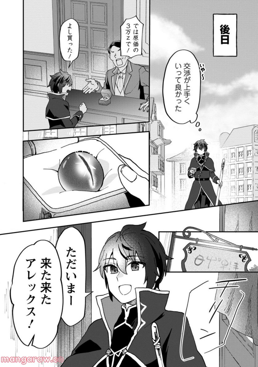 俺だけ超天才錬金術師 ゆる～いアトリエ生活始めました 第13.1話 - Page 9