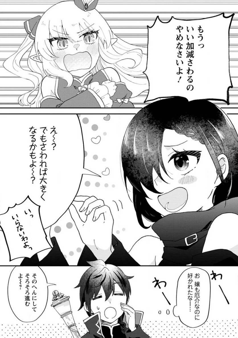 俺だけ超天才錬金術師 ゆる～いアトリエ生活始めました 第18.1話 - Page 2