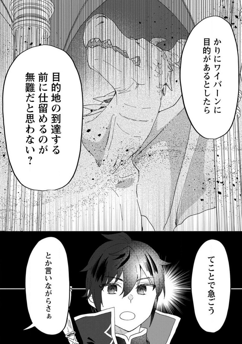 俺だけ超天才錬金術師 ゆる～いアトリエ生活始めました 第18.1話 - Page 3