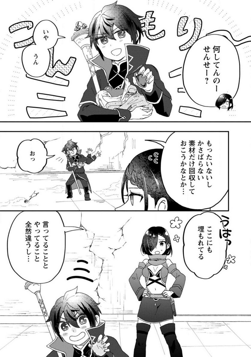 俺だけ超天才錬金術師 ゆる～いアトリエ生活始めました 第18.1話 - Page 4