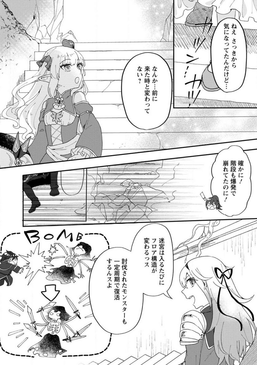 俺だけ超天才錬金術師 ゆる～いアトリエ生活始めました 第18.1話 - Page 7