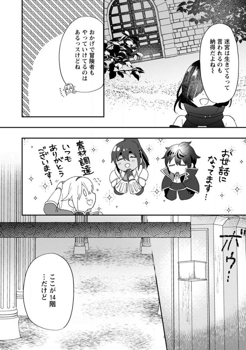 俺だけ超天才錬金術師 ゆる～いアトリエ生活始めました 第18.1話 - Page 8