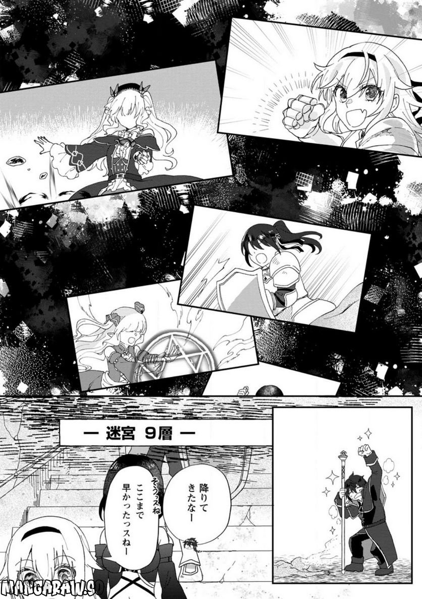 俺だけ超天才錬金術師 ゆる～いアトリエ生活始めました 第17.2話 - Page 2