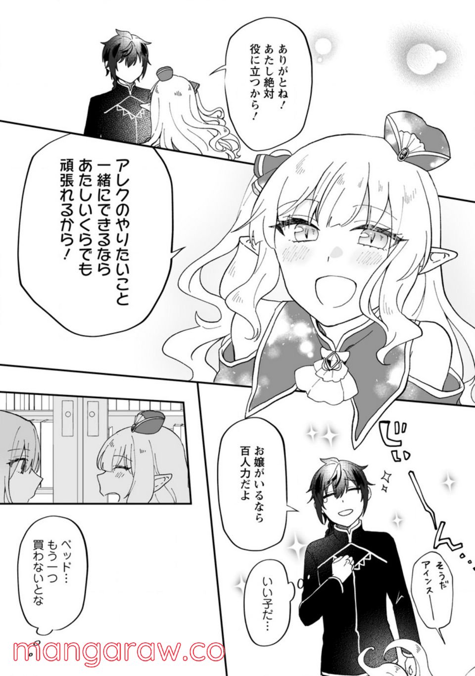 俺だけ超天才錬金術師 ゆる～いアトリエ生活始めました 第9話 - Page 14