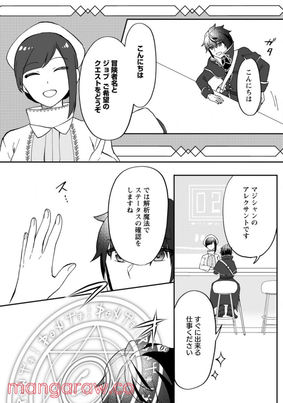 俺だけ超天才錬金術師 ゆる～いアトリエ生活始めました 第9話 - Page 21