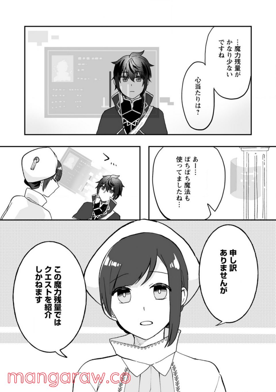 俺だけ超天才錬金術師 ゆる～いアトリエ生活始めました 第9話 - Page 22