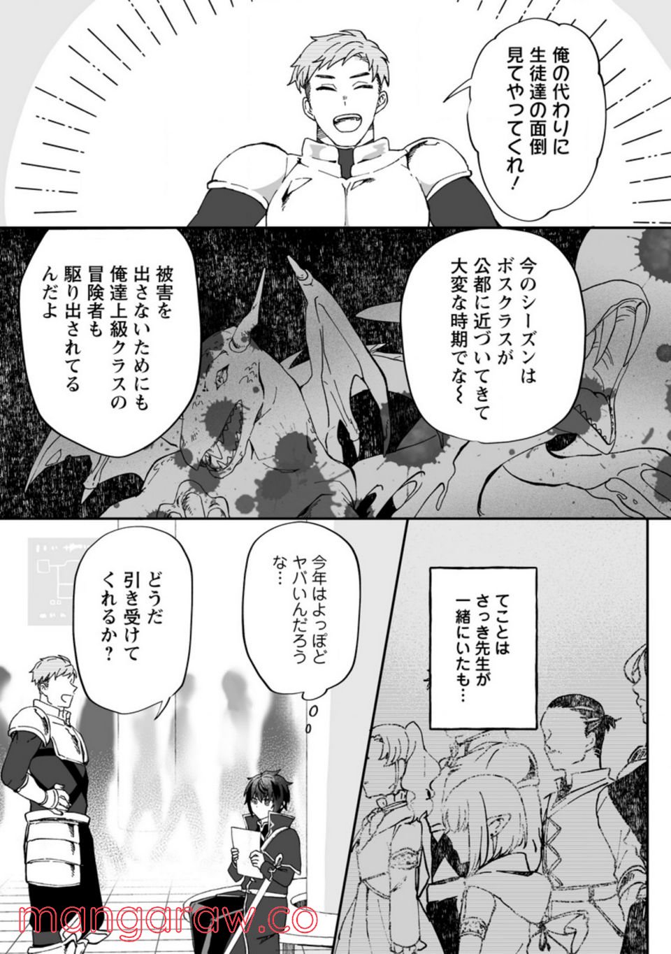 俺だけ超天才錬金術師 ゆる～いアトリエ生活始めました 第9話 - Page 27