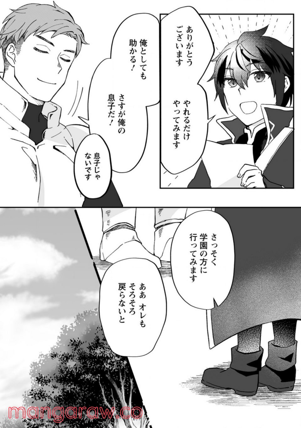 俺だけ超天才錬金術師 ゆる～いアトリエ生活始めました 第9話 - Page 28