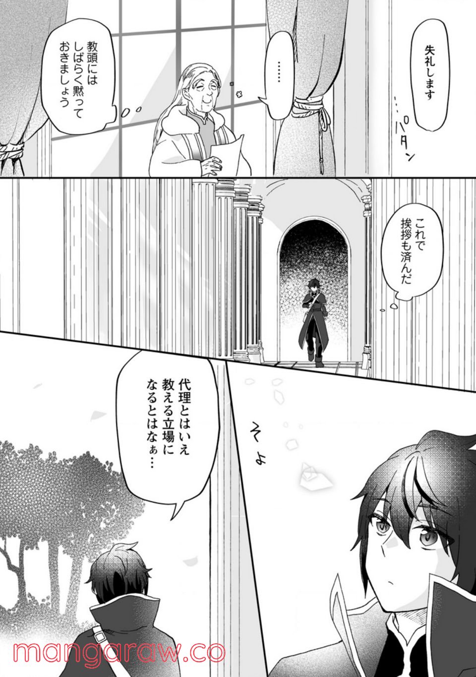 俺だけ超天才錬金術師 ゆる～いアトリエ生活始めました 第9話 - Page 30