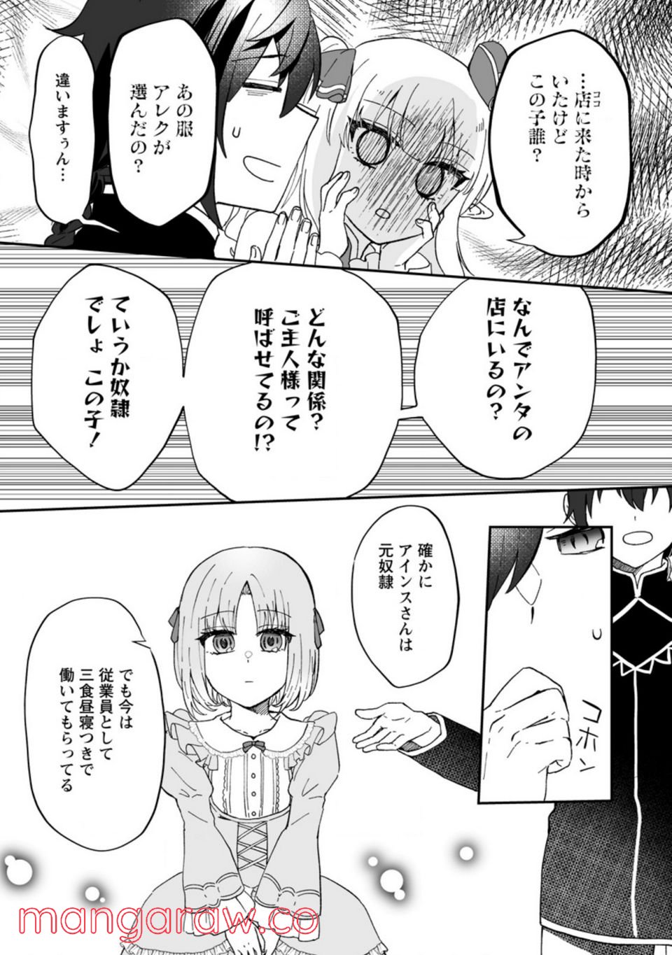 俺だけ超天才錬金術師 ゆる～いアトリエ生活始めました 第9話 - Page 8