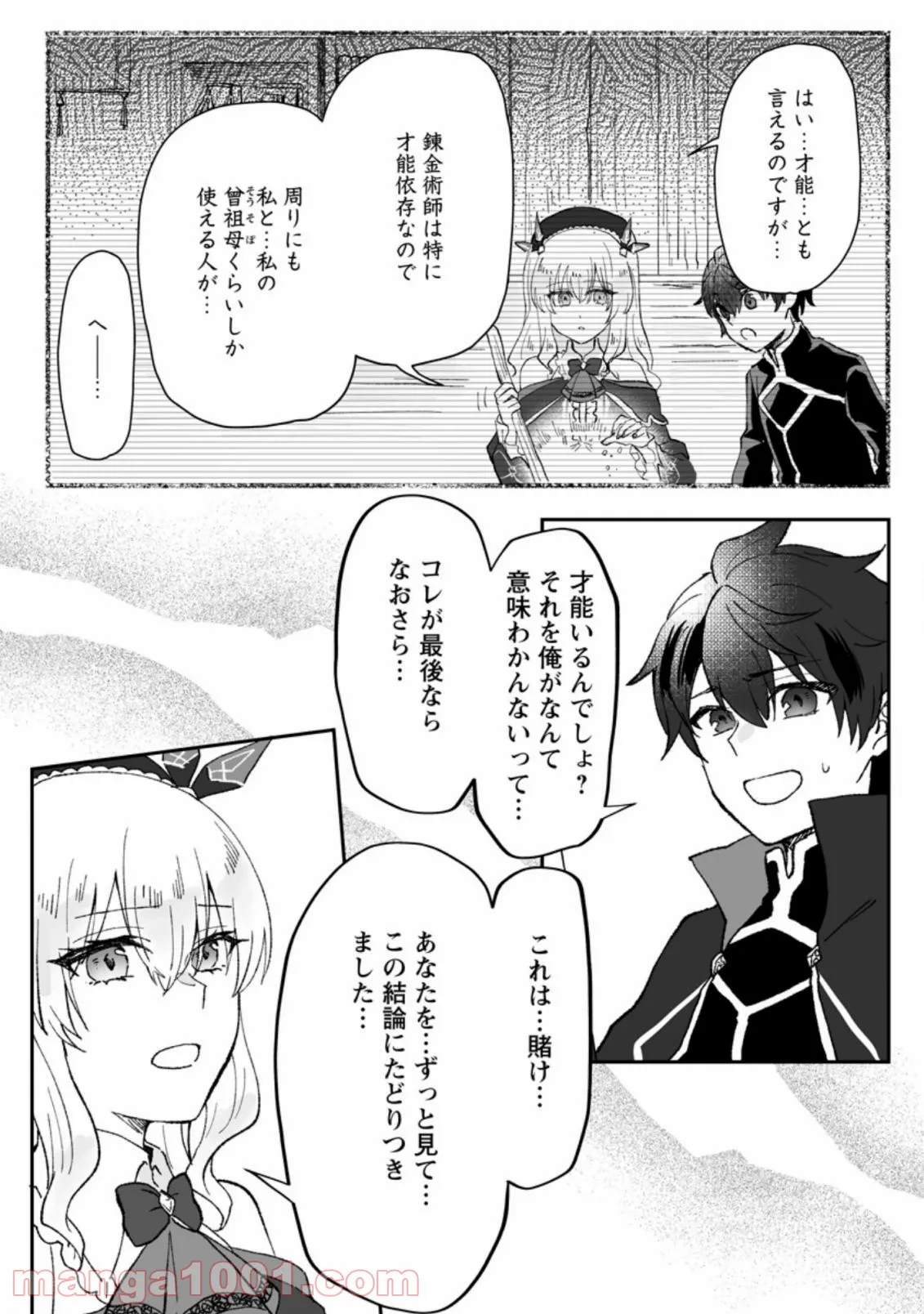 俺だけ超天才錬金術師 ゆる～いアトリエ生活始めました 第5.1話 - Page 2