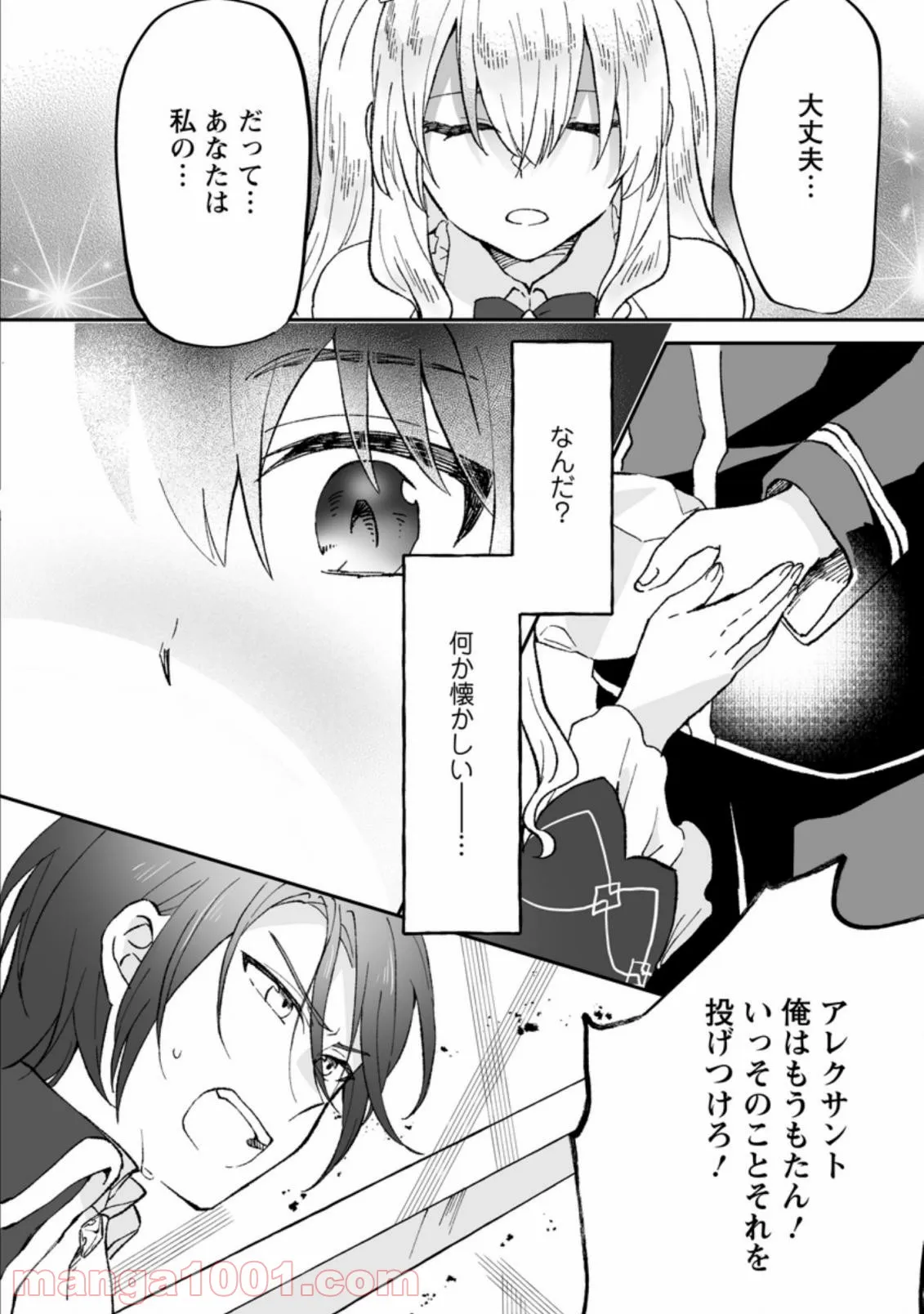 俺だけ超天才錬金術師 ゆる～いアトリエ生活始めました 第5.1話 - Page 4