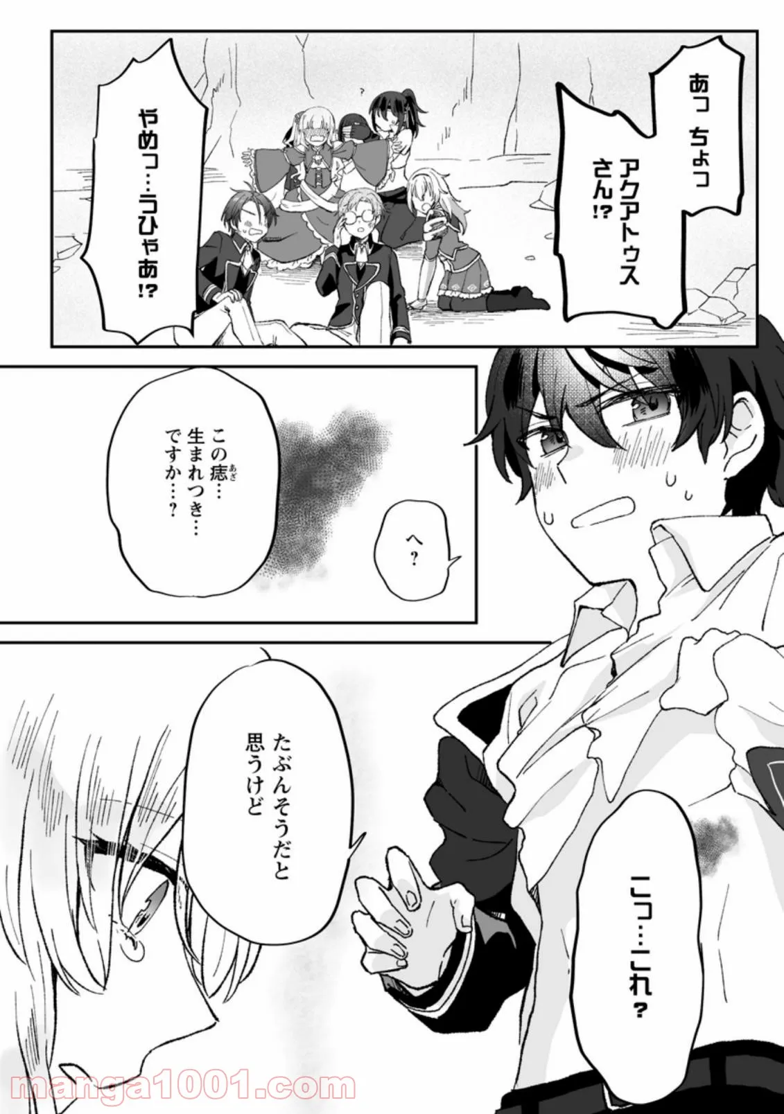 俺だけ超天才錬金術師 ゆる～いアトリエ生活始めました 第5.1話 - Page 10