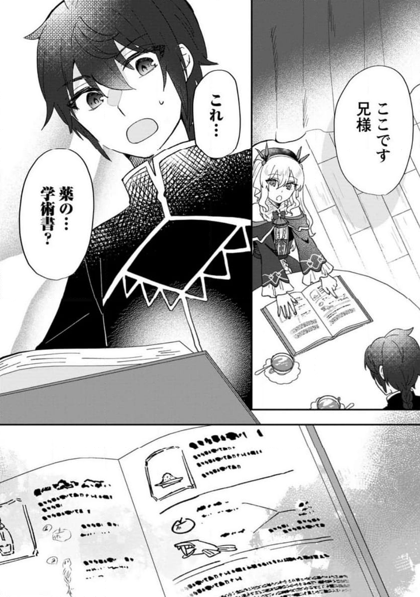 俺だけ超天才錬金術師 ゆる～いアトリエ生活始めました 第22.1話 - Page 2