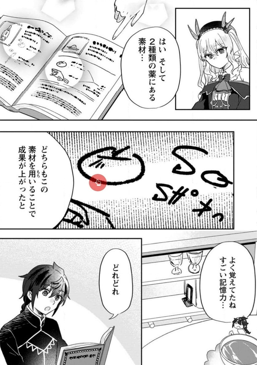 俺だけ超天才錬金術師 ゆる～いアトリエ生活始めました 第22.1話 - Page 3