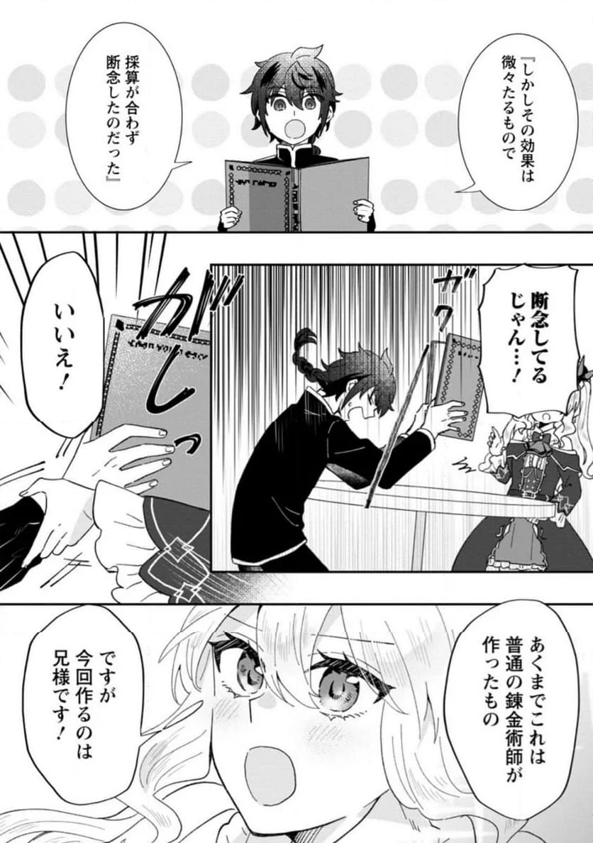 俺だけ超天才錬金術師 ゆる～いアトリエ生活始めました 第22.1話 - Page 4