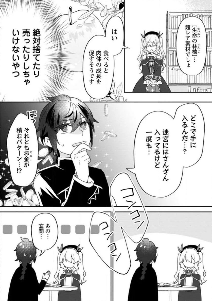 俺だけ超天才錬金術師 ゆる～いアトリエ生活始めました 第22.1話 - Page 6