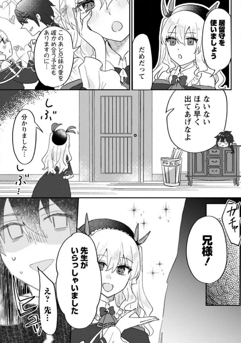 俺だけ超天才錬金術師 ゆる～いアトリエ生活始めました 第22.1話 - Page 7