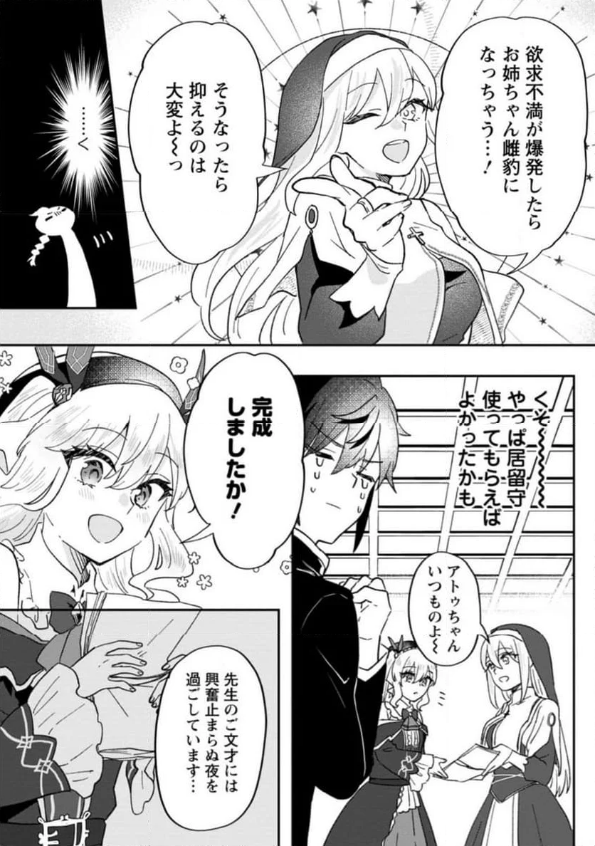 俺だけ超天才錬金術師 ゆる～いアトリエ生活始めました 第22.1話 - Page 9