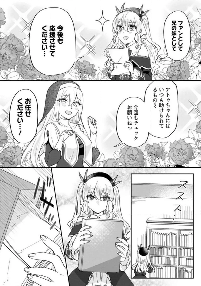 俺だけ超天才錬金術師 ゆる～いアトリエ生活始めました 第22.1話 - Page 10