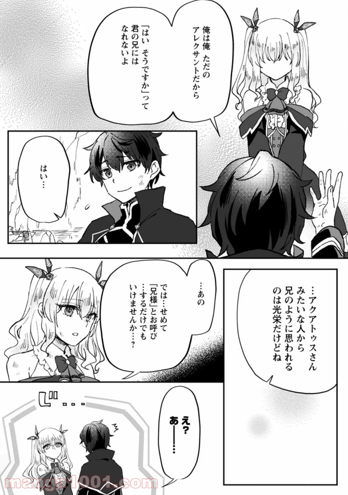 俺だけ超天才錬金術師 ゆる～いアトリエ生活始めました 第5.2話 - Page 4