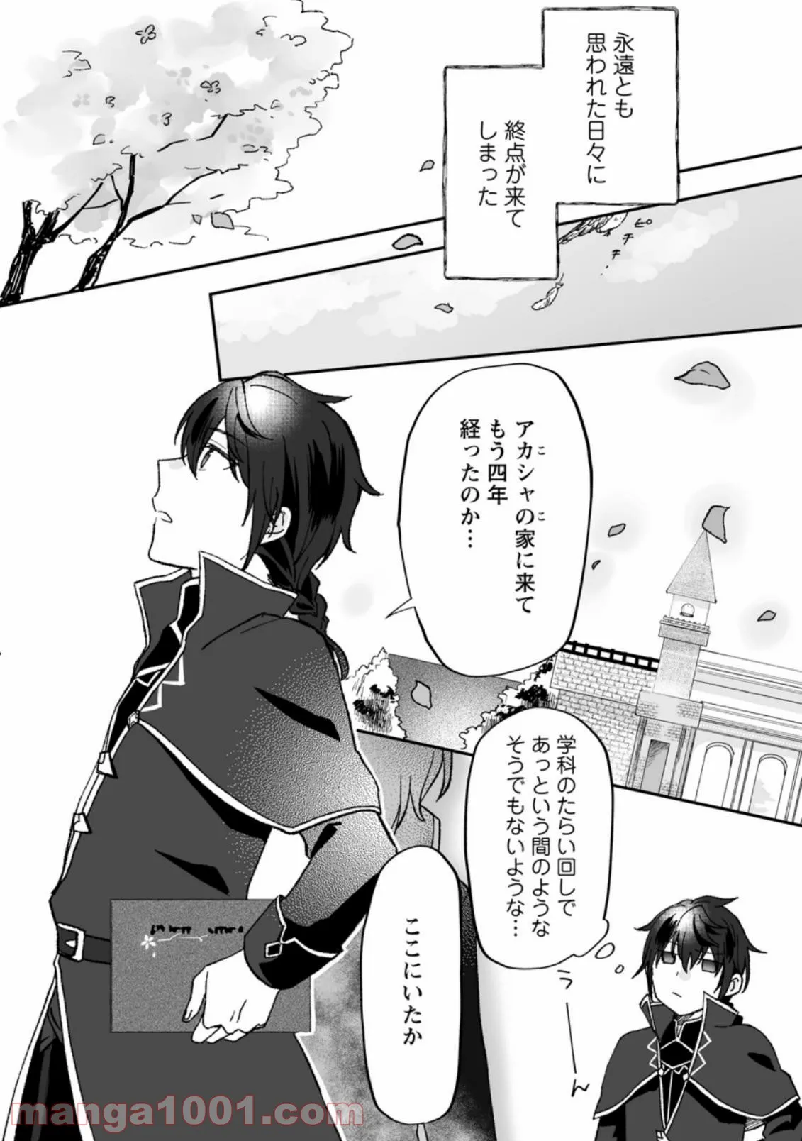 俺だけ超天才錬金術師 ゆる～いアトリエ生活始めました 第5.2話 - Page 6