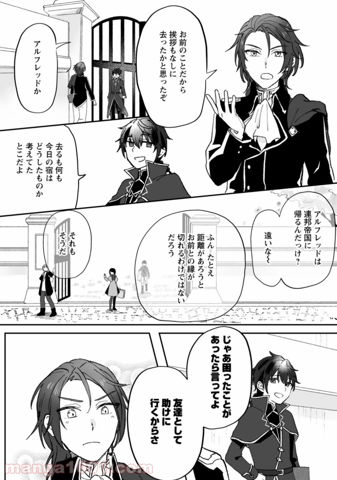 俺だけ超天才錬金術師 ゆる～いアトリエ生活始めました 第5.2話 - Page 7