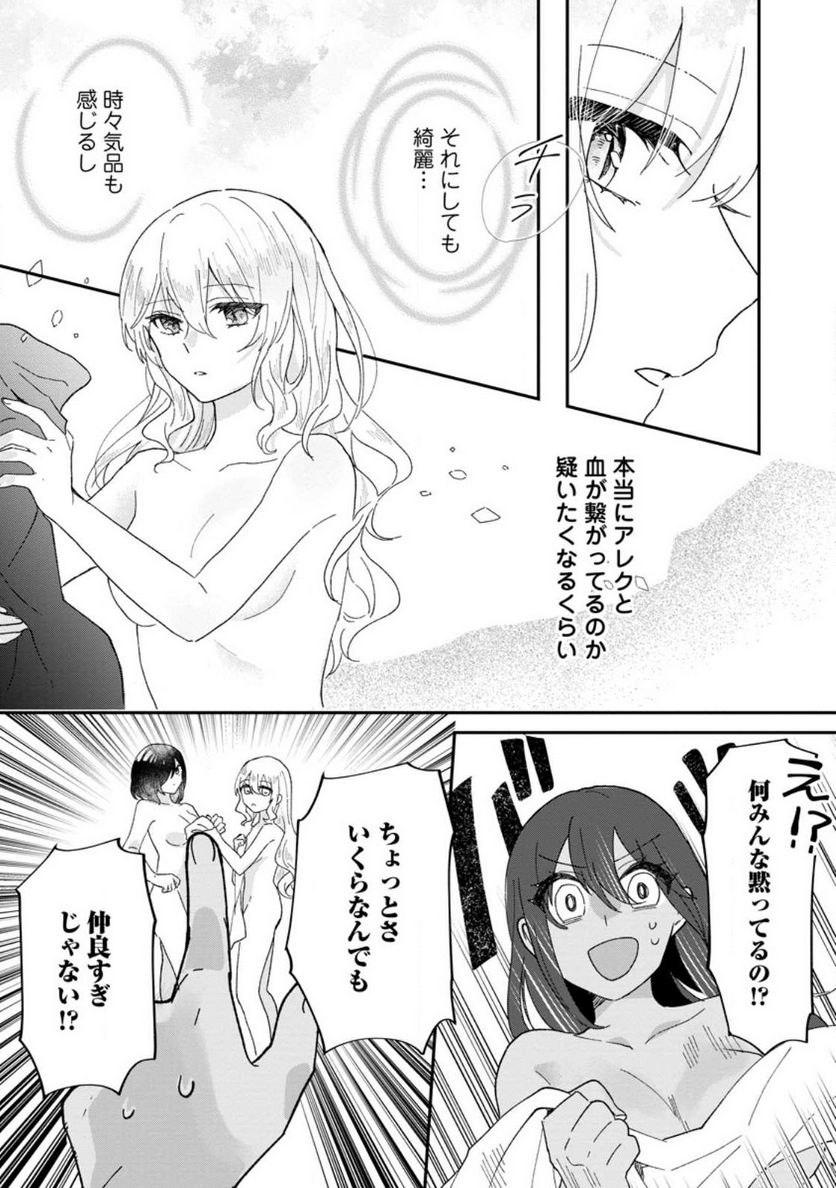 俺だけ超天才錬金術師 ゆる～いアトリエ生活始めました 第20話 - Page 15