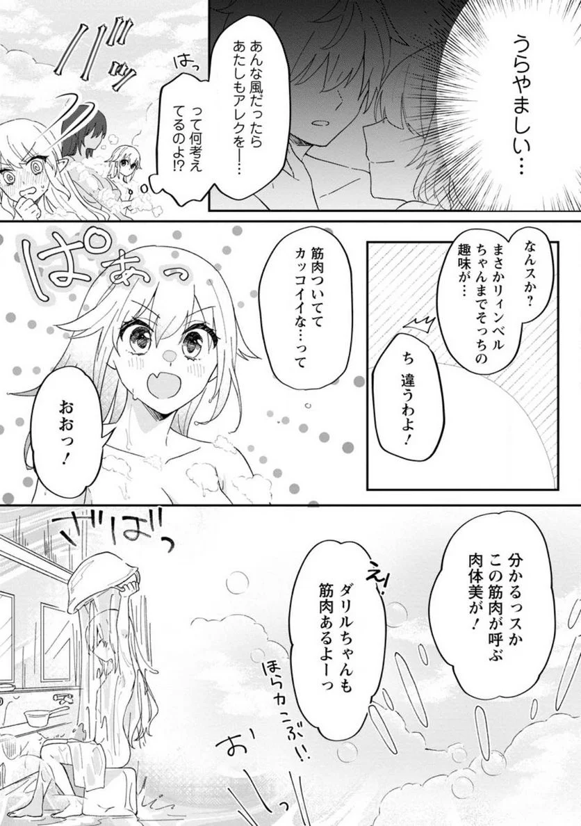 俺だけ超天才錬金術師 ゆる～いアトリエ生活始めました 第20話 - Page 21