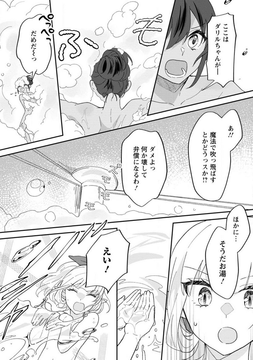 俺だけ超天才錬金術師 ゆる～いアトリエ生活始めました 第20話 - Page 27