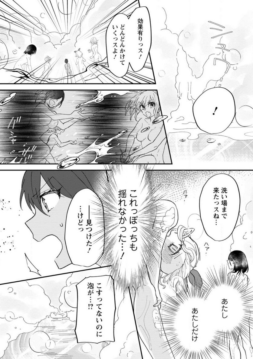 俺だけ超天才錬金術師 ゆる～いアトリエ生活始めました 第20話 - Page 28