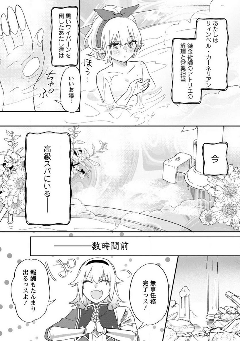 俺だけ超天才錬金術師 ゆる～いアトリエ生活始めました 第20話 - Page 4