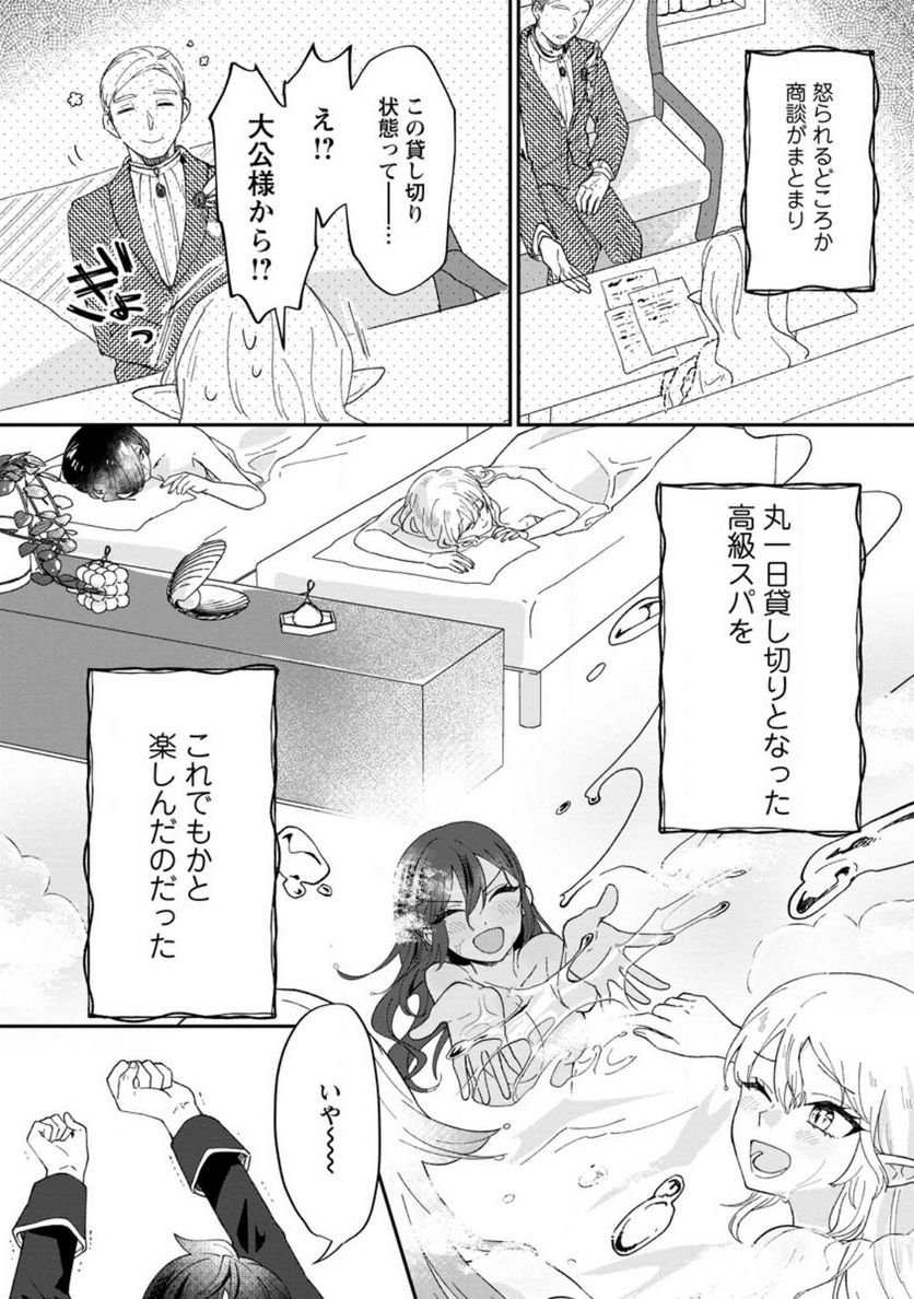 俺だけ超天才錬金術師 ゆる～いアトリエ生活始めました 第20話 - Page 32