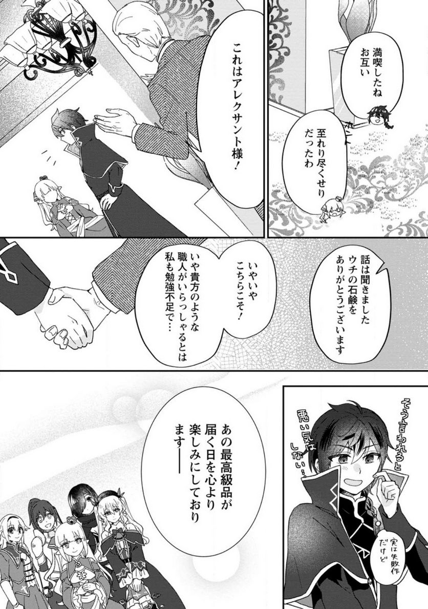 俺だけ超天才錬金術師 ゆる～いアトリエ生活始めました 第20話 - Page 33