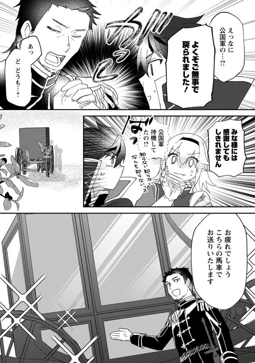 俺だけ超天才錬金術師 ゆる～いアトリエ生活始めました 第20話 - Page 7