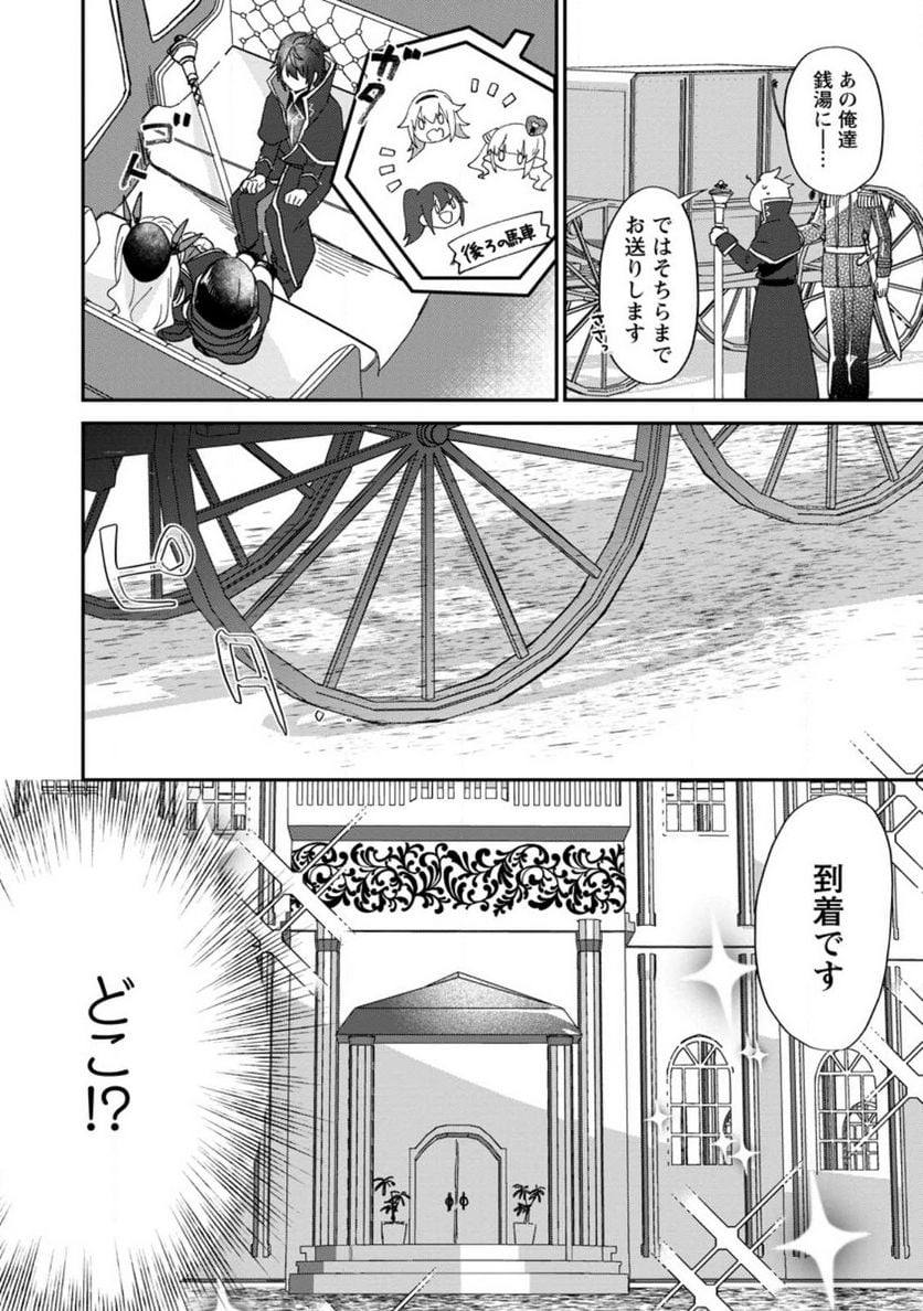 俺だけ超天才錬金術師 ゆる～いアトリエ生活始めました 第20話 - Page 8