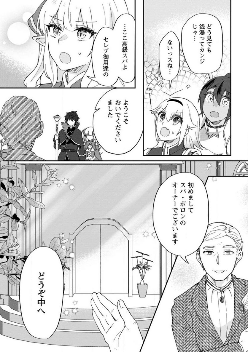 俺だけ超天才錬金術師 ゆる～いアトリエ生活始めました 第20話 - Page 9