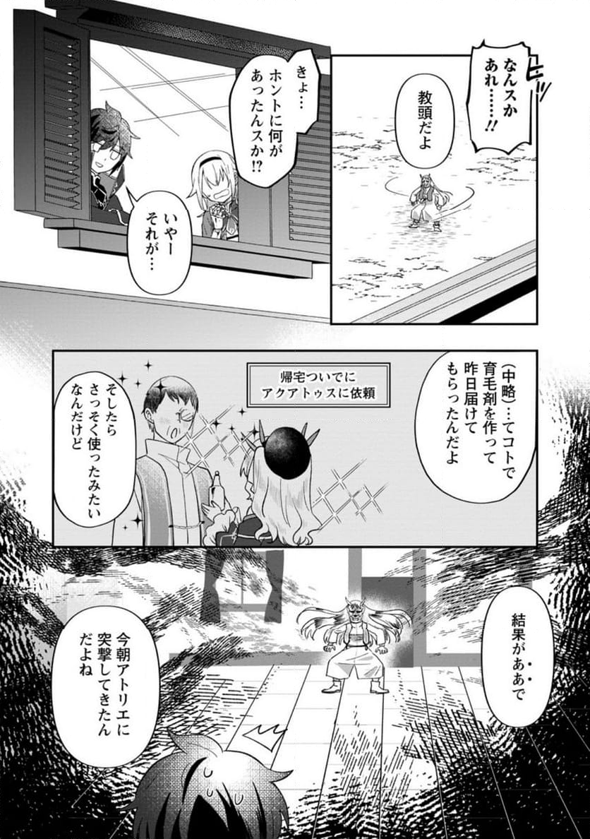 俺だけ超天才錬金術師 ゆる～いアトリエ生活始めました 第27.2話 - Page 1