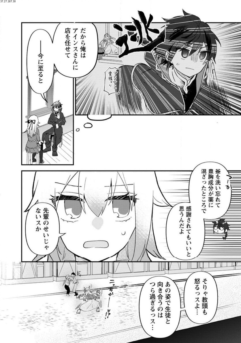 俺だけ超天才錬金術師 ゆる～いアトリエ生活始めました 第27.2話 - Page 2