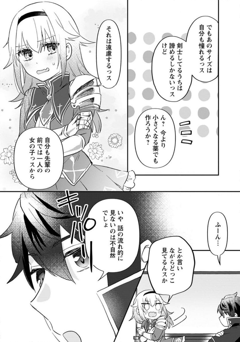 俺だけ超天才錬金術師 ゆる～いアトリエ生活始めました 第27.2話 - Page 3