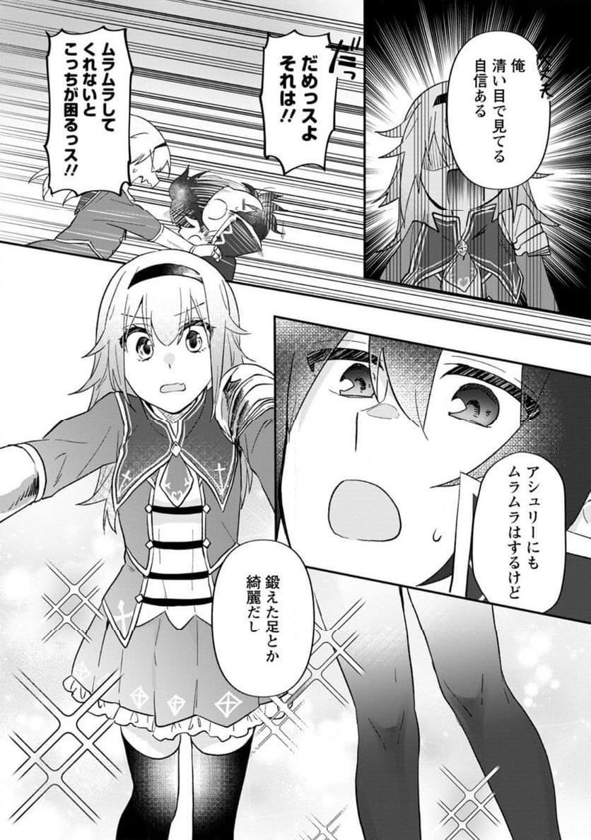 俺だけ超天才錬金術師 ゆる～いアトリエ生活始めました 第27.2話 - Page 4