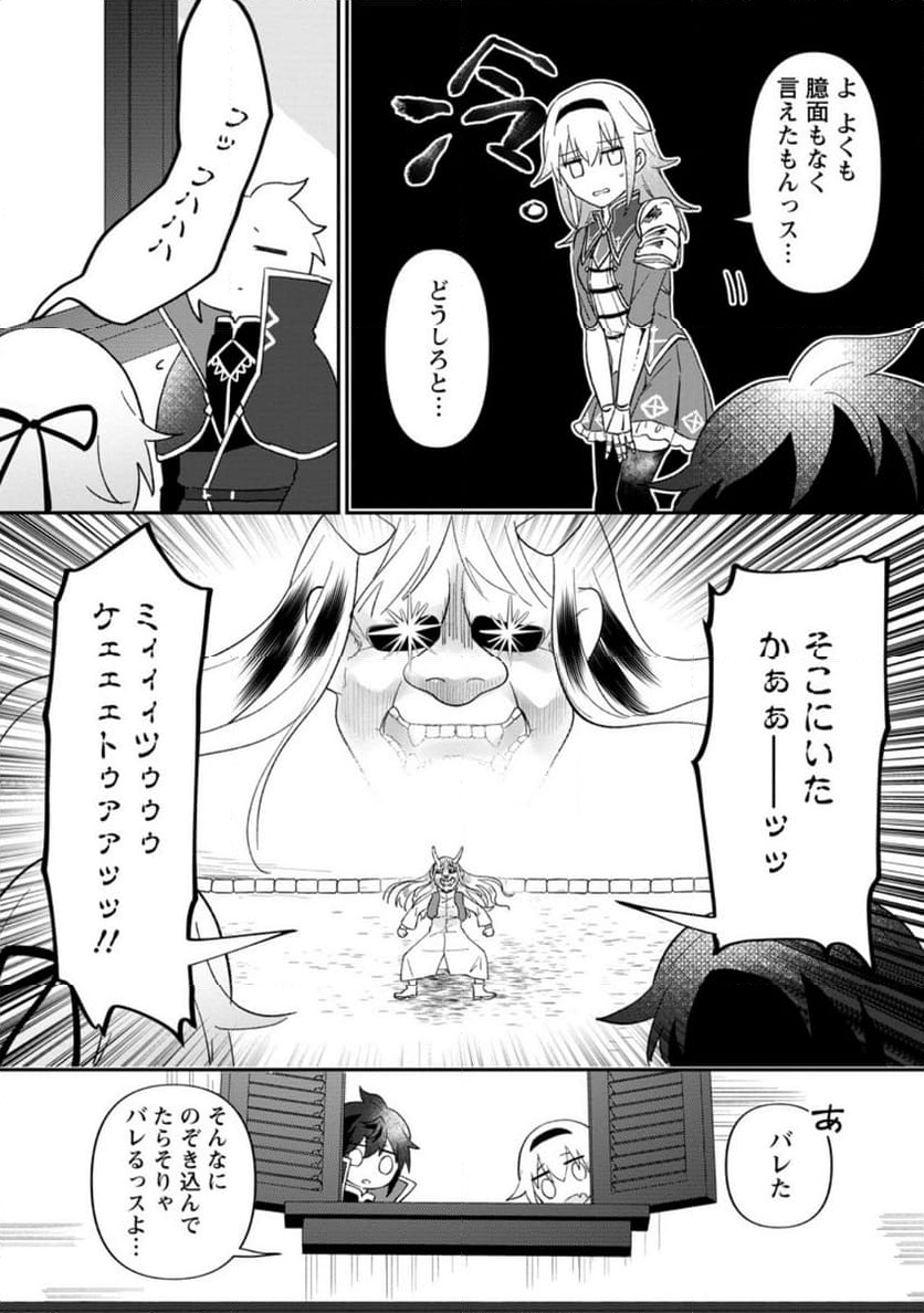 俺だけ超天才錬金術師 ゆる～いアトリエ生活始めました 第27.2話 - Page 5