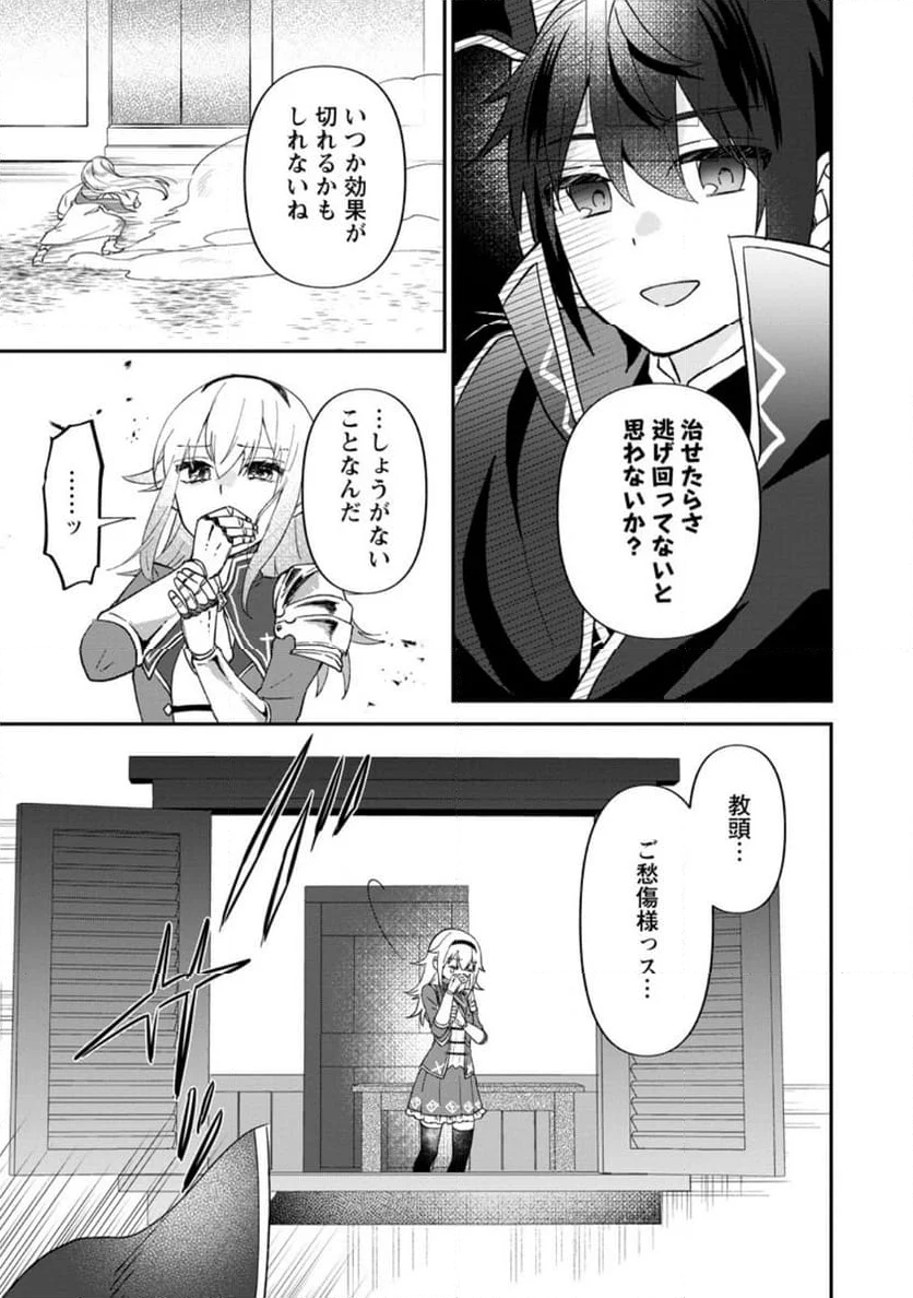 俺だけ超天才錬金術師 ゆる～いアトリエ生活始めました 第27.2話 - Page 9