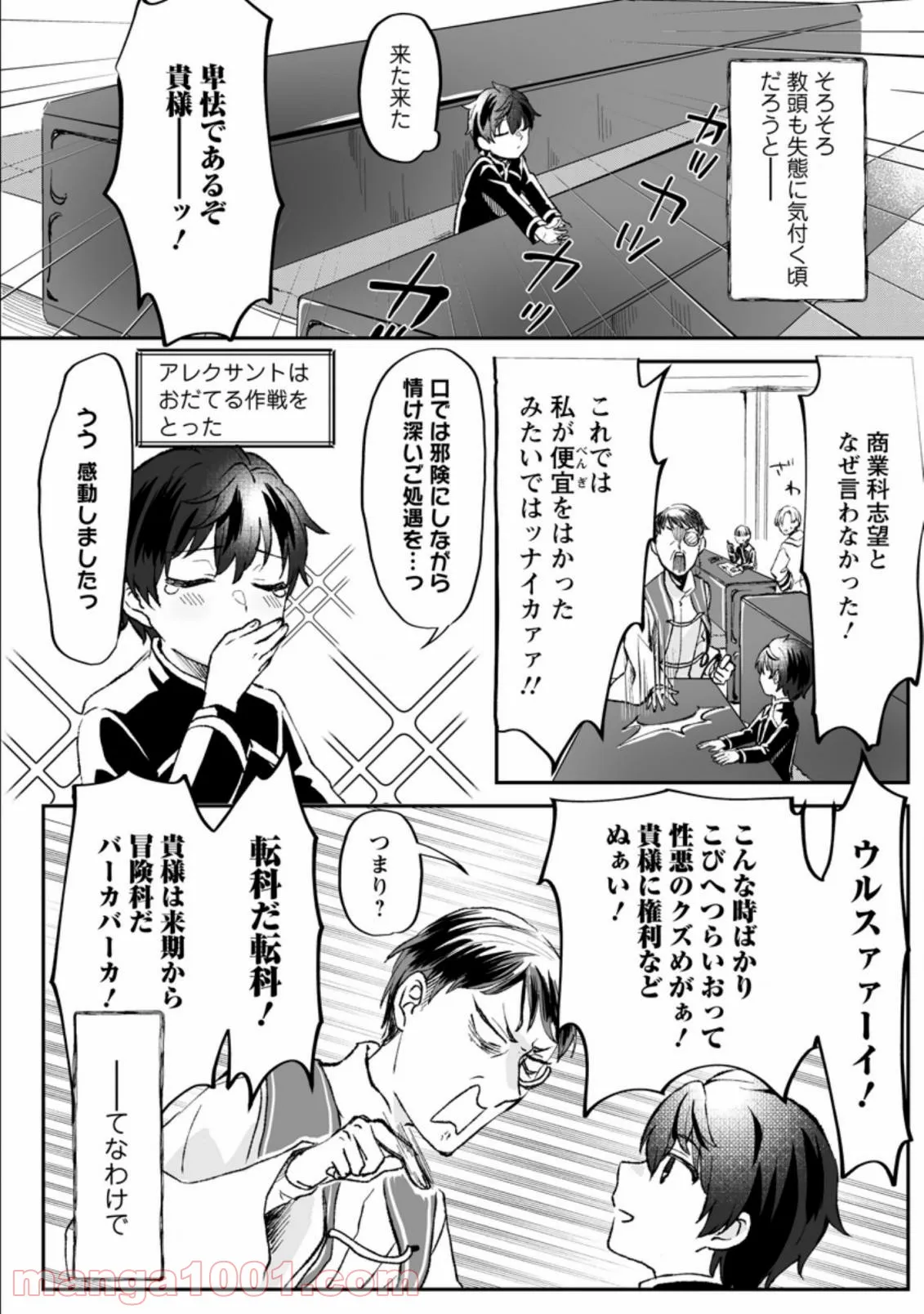 俺だけ超天才錬金術師 ゆる～いアトリエ生活始めました 第2.2話 - Page 1